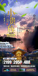 桂林高端旅游手机海报