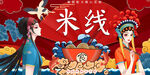 国潮米线