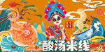 酸汤米线