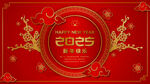 2025新年海报