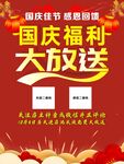 国庆福利大放送
