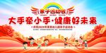 亲子运动会