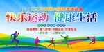 运动会展板