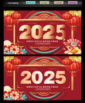 2025蛇年图片