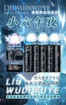 冠名海报设计