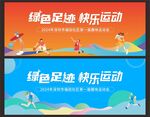 运动会背景