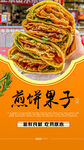 煎饼果子
