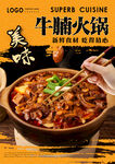 牛腩火锅