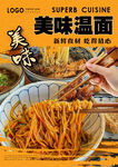 温面