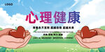 心理健康