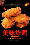 炸鸡