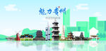 贵州