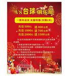 俱乐部充值海报