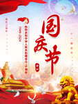 国庆节海报