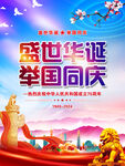 75周年国庆海报