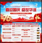 国庆75周年