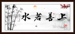上善若水