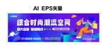 商业围挡   时尚潮流渐变海报