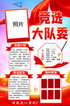 竞选大队委海报