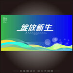 蓝绿渐变会议背景