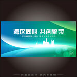粤港澳大湾区