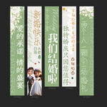 结婚条幅