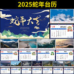 2025蛇年公司台历