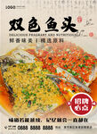 双色鱼头