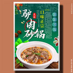 驴肉砂锅