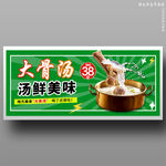 大骨汤