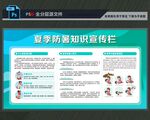 防暑知识