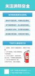 关注消防安全