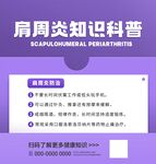 肩周炎防治