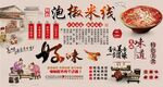 泡椒米线