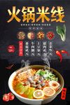 火锅米线