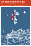 湖北恩施土家族侗族风雨桥