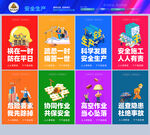 安全生产