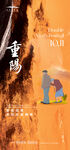 重阳节