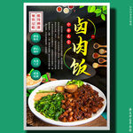 卤肉饭