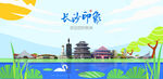 长沙
