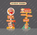 蛇年迎宾立牌