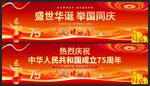 国庆节横幅