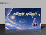 点亮智慧 向光而行 插画背景