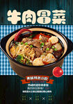 牛肉冒菜