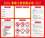 装修施工牌