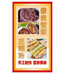 紫米饭团餐牌
