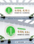 电网文化墙
