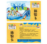 水上乐园代金劵