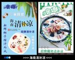 海南清补凉
