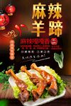 麻辣羊蹄